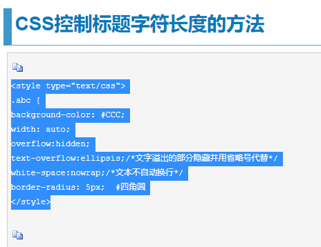 CSS控制標(biāo)題字符長度的方法