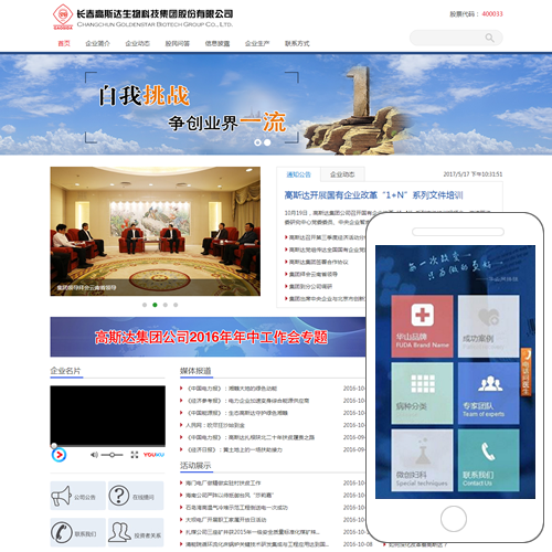 企業(yè)門戶網站 上市公司企業(yè)門戶網站