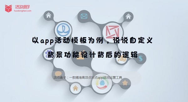 app活動(dòng)