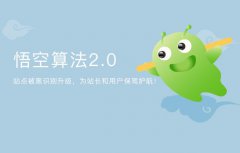 網(wǎng)站被黑形勢日趨嚴(yán)峻 360搜索發(fā)布悟空算法2.0